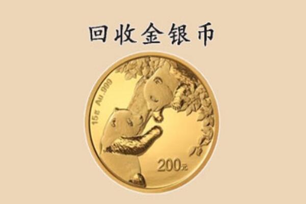 宁德古田县回收金币